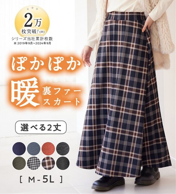 Viola e Viola（ヴィオラ エ ヴィオラ）の「【蓄熱保温】裏ファーフレアースカート（選べる！２丈）（ロングスカート）」｜詳細画像