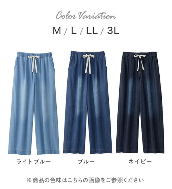 Viola e Viola（ヴィオラ エ ヴィオラ）の「涼やか！軽やか！ライトオンスデニムイージーパンツ（その他パンツ）」｜詳細画像