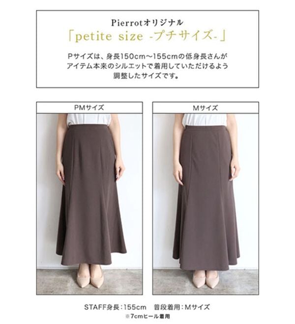 Pierrot（ピエロ）の「ストレッチマーメイドスカート（ロングスカート）」｜詳細画像