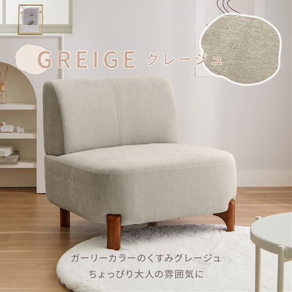 iellio（イエリオ）の「木脚コンパクトソファＤａｒａｍ＜１人掛ソファ＞（ソファ）」｜詳細画像