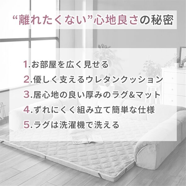 iellio（イエリオ）の「はっ水ゆったり・まったりクッション一体型ラグ＜布帛（フハク）タイプ・フロアソファ・ローソファー・ロングシーズン＞（ラグ）」｜詳細画像