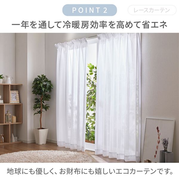 iellio（イエリオ）の「１・２級遮光＆断熱保温＆ＵＶ見えにくいレース付カーテンセット＜４枚組・遮光１級・洗える・無地・レースカーテン・新生活＞（ドレープカーテン）」｜詳細画像
