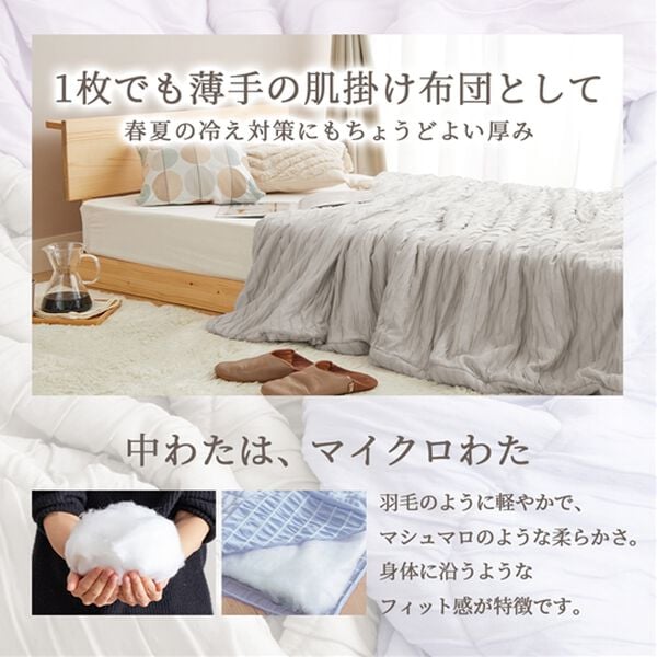iellio（イエリオ）の「ふんわりとろける布団カバーにもなる肌掛布団（肌掛布団・タオルケット）」｜詳細画像