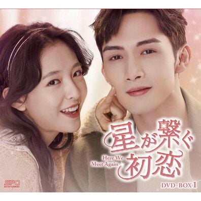 「星が繋ぐ初恋（ＤＶＤ）」