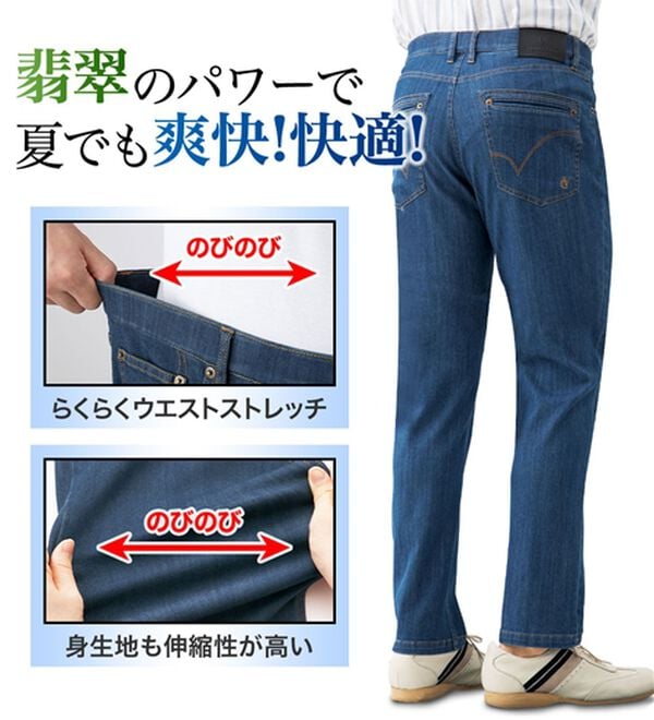 「＜コムルヴァン・オム＞涼感翡翠（ひすい）ジーンズ（メンズデニムパンツ）」｜詳細画像