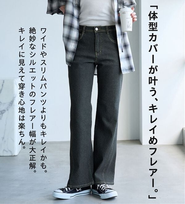 BELLUNA（ベルーナ）の「細見せ！セミフレアーデニムパンツ（フルレングスパンツ）」｜詳細画像