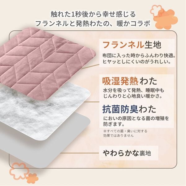 iellio（イエリオ）の「あったかフランネル敷パッド・枕カバー＜吸湿発熱・洗える・抗菌防臭・ずれにくい・ベルウォーム＞（敷パッド）」｜詳細画像