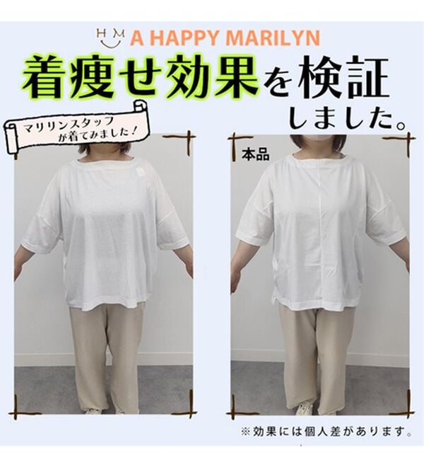 A HAPPY MARILYN（アハッピーマリリン）の「【視覚効果で細魅せシリーズ】ゆったりシルエット プルオーバー（カットソー）」｜詳細画像