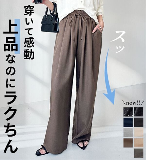 GeeRA（ジーラ）の「【体型カバー】上品なのにラクちんワイドパンツ（フルレングスパンツ）」｜詳細画像