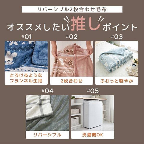 iellio（イエリオ）の「リバーシブル２枚合わせ毛布＜洗える・フランネル・北欧調・肌ざわり＞（毛布・ブランケット）」｜詳細画像