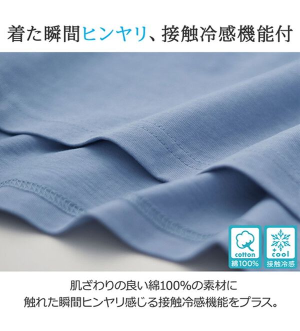 BELLUNA（ベルーナ）の「ヒンヤリ冷感！ＵＳＡコットン１００％ゆったりＴシャツ（Tシャツ）」｜詳細画像