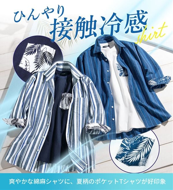 「ひんやり綿麻即戦力アンサンブルセット（メンズシャツ）」｜詳細画像