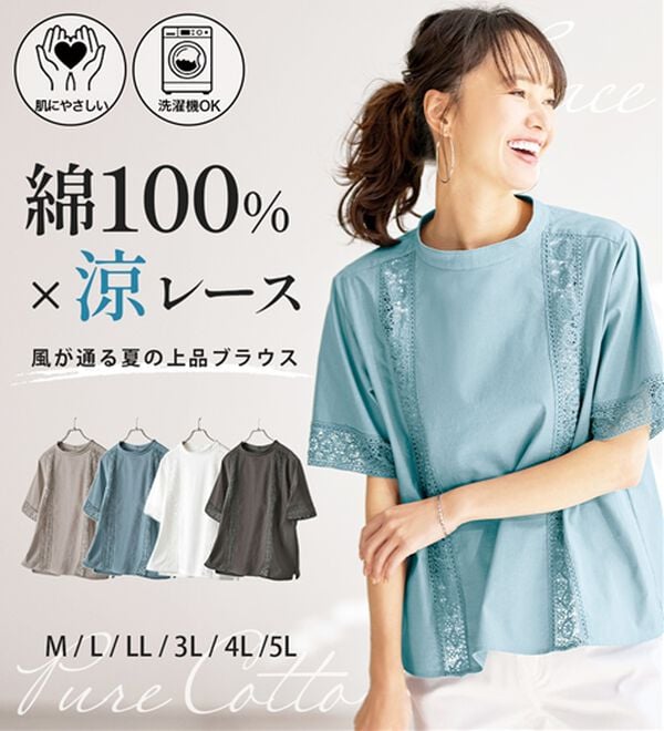 BELLUNA（ベルーナ）の「【肌に優しい】綿１００％上品レース切替褒められブラウス（ブラウス）」｜詳細画像