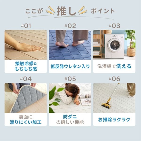 iellio（イエリオ）の「ひんやりもちもちで触れたくなる　洗えるラグ＜低反発・滑りにくい・接触冷感・防ダニ・カーペット・１．５畳・２畳・３畳＞（ラグ）」｜詳細画像