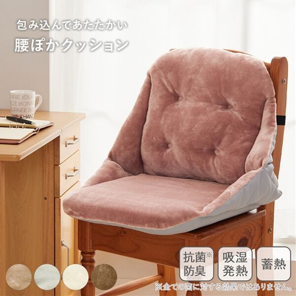 iellio（イエリオ）の「腰ポカクッション＜吸湿発熱・蓄熱・抗菌防臭・固綿入り＞（チェアカバー・チェアパッド）」｜詳細画像