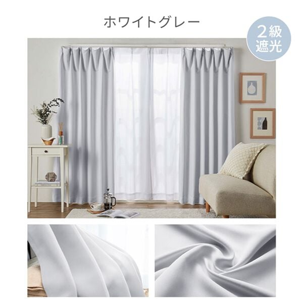 iellio（イエリオ）の「１・２級遮光＆断熱保温＆ＵＶ見えにくいレース付カーテンセット＜４枚組・遮光１級・洗える・無地・レースカーテン・新生活＞（ドレープカーテン）」｜詳細画像