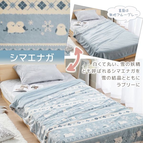 iellio（イエリオ）の「リバーシブル２枚合わせ毛布＜フランネル・北欧調・肌ざわり＞（毛布・ブランケット）」｜詳細画像