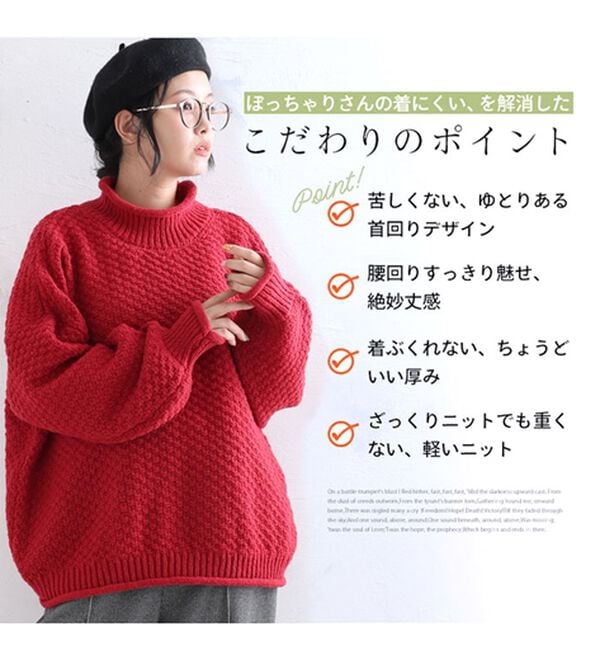 A HAPPY MARILYN（アハッピーマリリン）の「【ＬＬ～６Ｌ】苦しくないバスケット編みチャンキーニット（ニット・セーター）」｜詳細画像