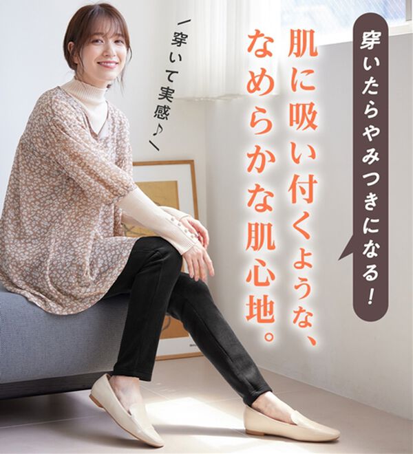 Viola e Viola（ヴィオラ エ ヴィオラ）の「毛布のような温かさ　楽ぽか裏ファーレギンス（スリム・スキニーパンツ）」｜詳細画像