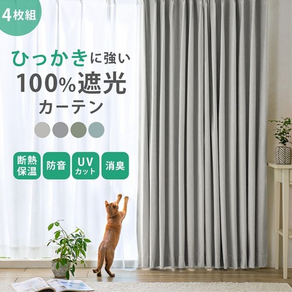 iellio（イエリオ）の「ひっかきに強いカーテンセット４枚組＜ペットのいるご家庭に・１００％遮光・断熱保温・防音・ＵＶカット・消臭・形状記憶＞（ドレープカーテン）」｜詳細画像