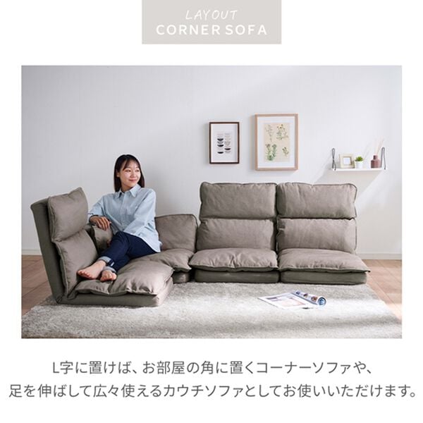 iellio（イエリオ）の「リクライニングフロアコーナーソファ＜ローソファ・ハイバック・リクライニングソファ・２人掛け・３人掛け・引っ越し・新生活＞（ソファ）」｜詳細画像