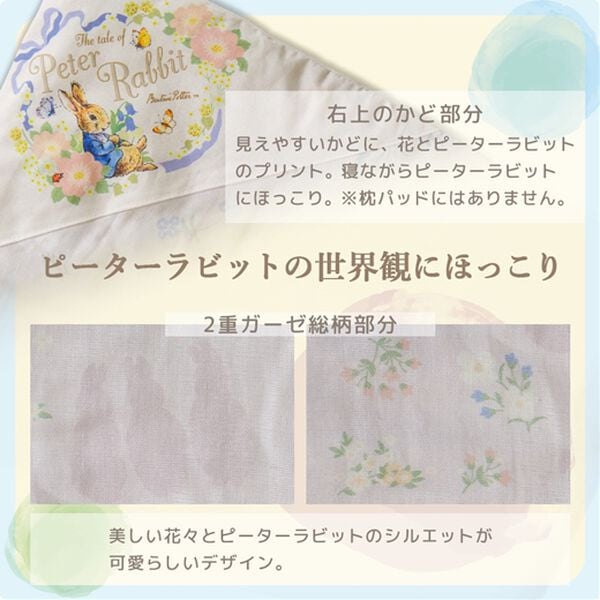 iellio（イエリオ）の「ピーターラビット　二重ガーゼシャビーシック（敷パッド）」｜詳細画像