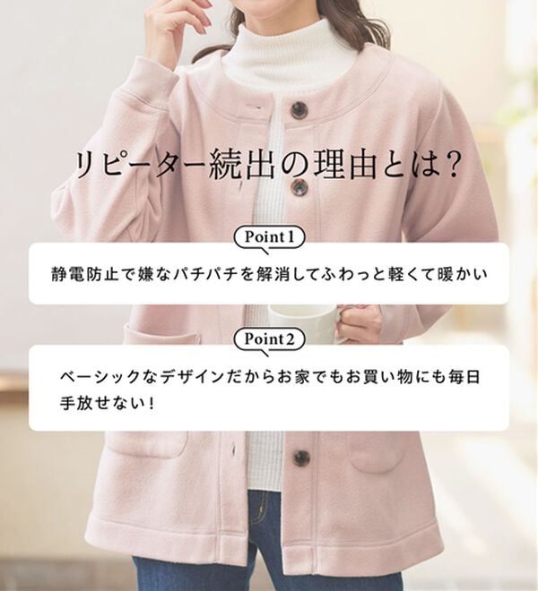 BELLUNA（ベルーナ）の「毎日着られる！快適フリースジャケット（セットアップ）」｜詳細画像