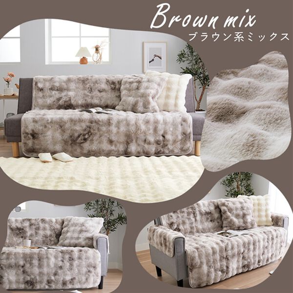 iellio（イエリオ）の「ぽこぽこボリュームファーソファカバー・シートクッション＜あったか・ラビットファー調・長座布団・チェアカバー＞（ソファーカバー）」｜詳細画像