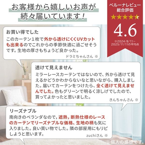 iellio（イエリオ）の「断熱保温ＵＶカット採光レースカーテン２枚組＜夜も見えにくい・透けにくい・省エネ節電＞（レースカーテン）」｜詳細画像