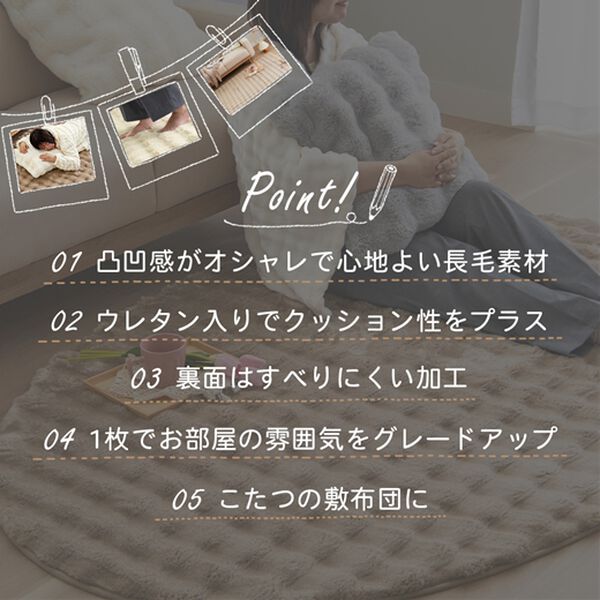 iellio（イエリオ）の「ぽこぽこボリュームファーラグ＜あったか・ラビットファー調・楕円・裏面滑りにくい加工付＞（ラグ）」｜詳細画像