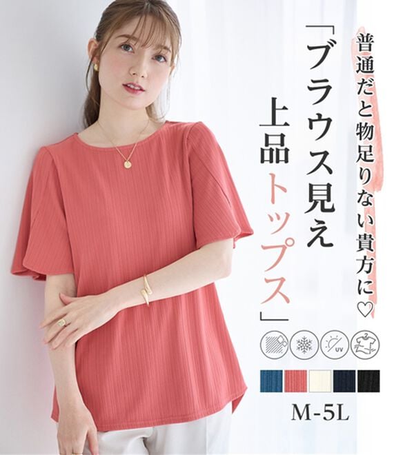 alotta（アロッタ）の「【4つの機能付】ひんやりチューリップ袖ブラウスTシャツ（カットソー）」｜詳細画像