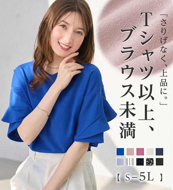 alotta（アロッタ）の「【４つの機能付】ひんやりフリル袖ブラウスＴシャツ（ブラウス）」｜詳細画像