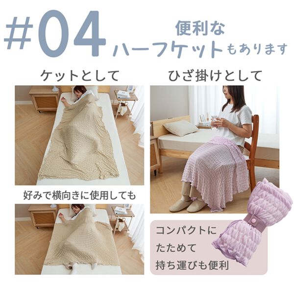 iellio（イエリオ）の「ひんやり冷感くしゅくしゅケット（肌掛布団・タオルケット）」｜詳細画像