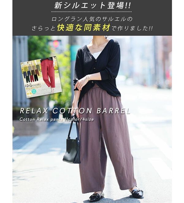 A HAPPY MARILYN（アハッピーマリリン）の「【Ｌ～８Ｌ】綿１００％ さらっと優しいコットン バレルレッグパンツ カーブパンツ 選べる２丈（ワイドパンツ・ガウチョ）」｜詳細画像