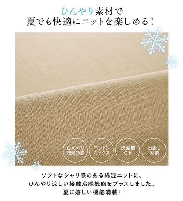 BELLUNA（ベルーナ）の「【選べるデザイン】Ｔシャツが苦手な方に！ひんやり綿混ニットＴ（ニット・セーター）」｜詳細画像