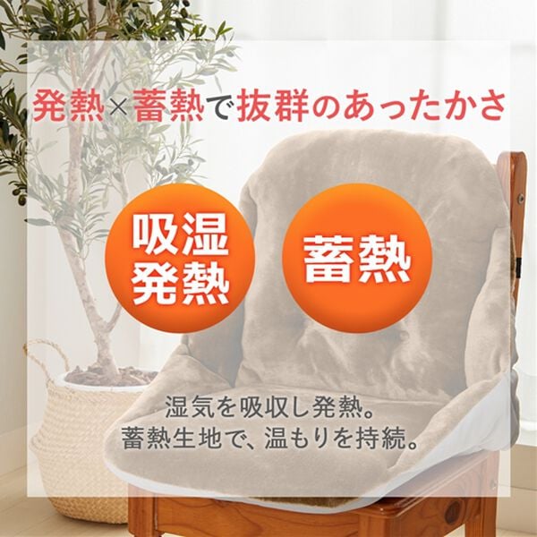 iellio（イエリオ）の「腰ポカクッション＜吸湿発熱・蓄熱・抗菌防臭・固綿入り＞（チェアカバー・チェアパッド）」｜詳細画像