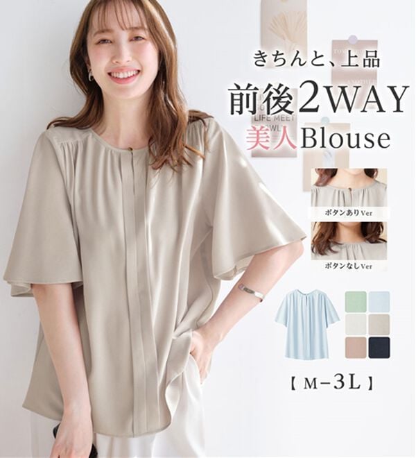 接触冷感】前後2WAYギャザーブラウス（半袖） - ベルーナ【公式】