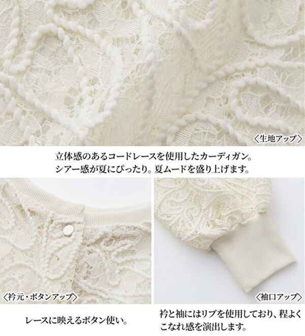 RANAN（ラナン）の「シアーレースカーディガン（その他カーディガン）」｜詳細画像