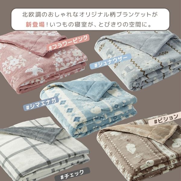 iellio（イエリオ）の「リバーシブル２枚合わせ毛布＜フランネル・北欧調・肌ざわり＞（毛布・ブランケット）」｜詳細画像