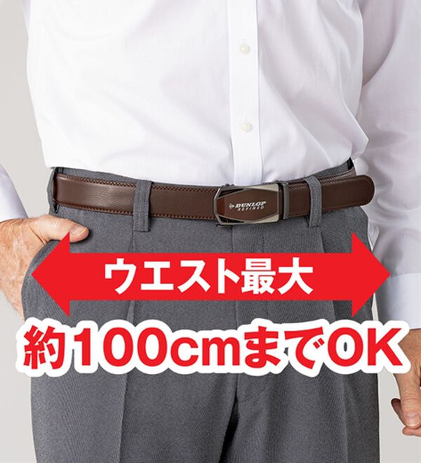 「【２本組】＜ダンロップ・リファインド＞らくらく着脱ベルト（メンズベルト）」｜詳細画像