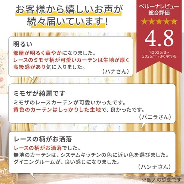 iellio（イエリオ）の「お買得カーテンセット（柄レース）＜４枚組・洗える・３級遮光・新生活・一人暮らし・引っ越し・模様替え・リーフ柄・ミモザ柄＞（ドレープカーテン）」｜詳細画像