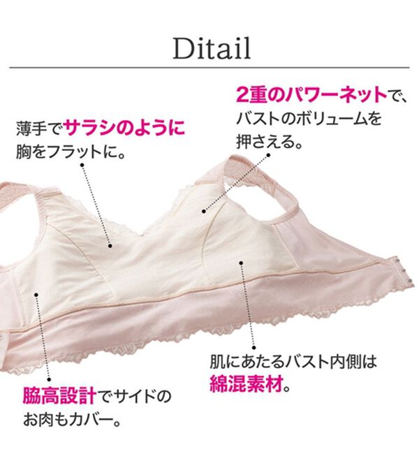 LAVIENNE（ラヴィエンヌ）の「着るだけ簡単！やせ見せフラットバストブラ（ブラジャー）」｜詳細画像