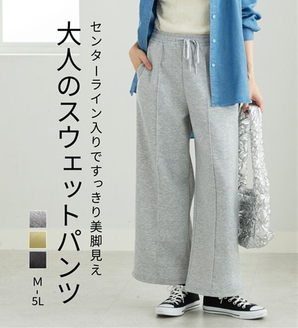 BELLUNA（ベルーナ）の「部屋着にならない！スウェットパンツ（フルレングスパンツ）」｜詳細画像