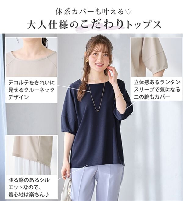 alotta（アロッタ）の「【接触冷感】さらっと上品ランタンスリーブカットソー（カットソー）」｜詳細画像