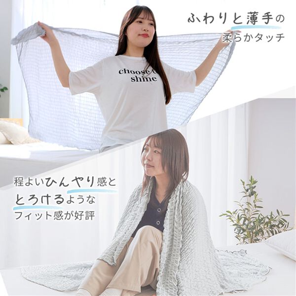 iellio（イエリオ）の「涼感くしゅくしゅケット＜洗える・乾きやすい・ハーフ・シングル・とろとろ・冷房対策・肌掛け・ひざ掛け＞（肌掛布団・タオルケット）」｜詳細画像