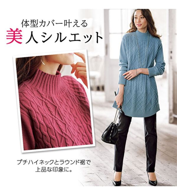 BELLUNA（ベルーナ）の「パッチワーク調ケーブル柄ニットチュニック（チュニック）」｜詳細画像