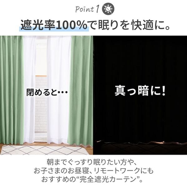 iellio（イエリオ）の「【寝室におすすめ】１００％遮光＆防音＆断熱保温ＵＶ見えにくいレース付カーテンセット＜４枚組・遮光１級・無地・洗える・形状記（ドレープカーテン）」｜詳細画像