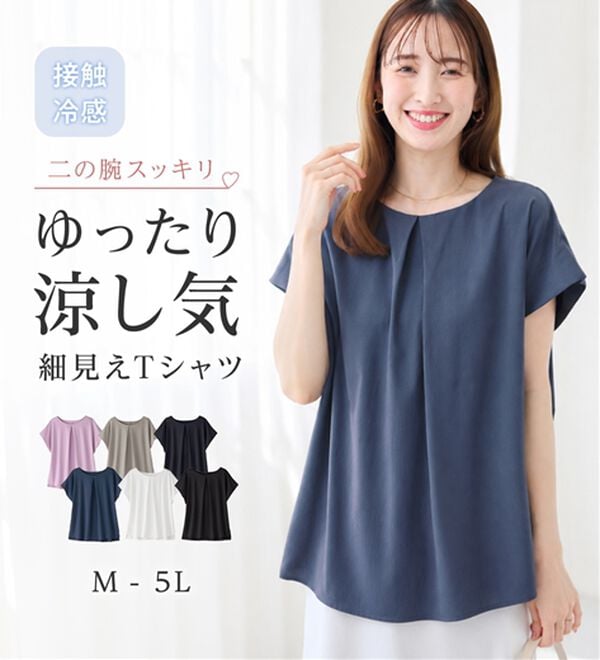 alotta（アロッタ）の「ひんやりタックデザインＴシャツ（カットソー）」｜詳細画像