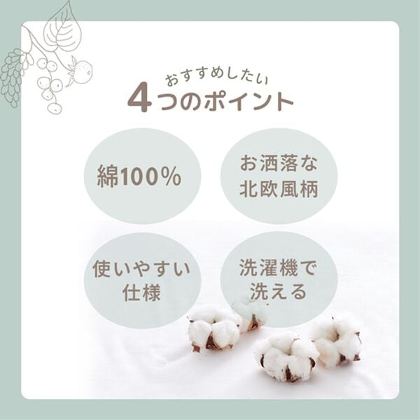 iellio（イエリオ）の「綿１００％北欧風柄布団カバーリング＜アンファ＞（敷布団カバー・シーツ）」｜詳細画像