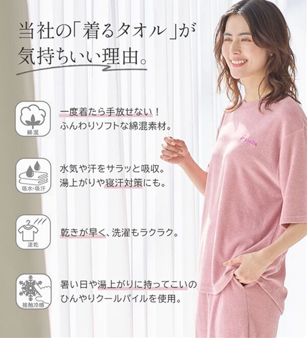 LAVIENNE（ラヴィエンヌ）の「【着るタオル】サラッと気持ちいい！ひんやりクールパイルパジャマ（パジャマ・ルームウェア）」｜詳細画像